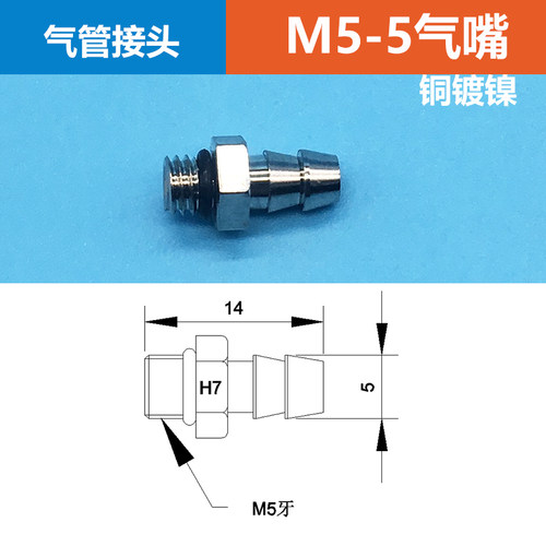 抱具金具气嘴  M5-5MM气咀 气动宝塔接头  气管 堵头 继手三通