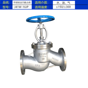 304不锈钢法兰截止阀J41W-16P耐高温锅炉蒸汽阀门  DN50 100 150