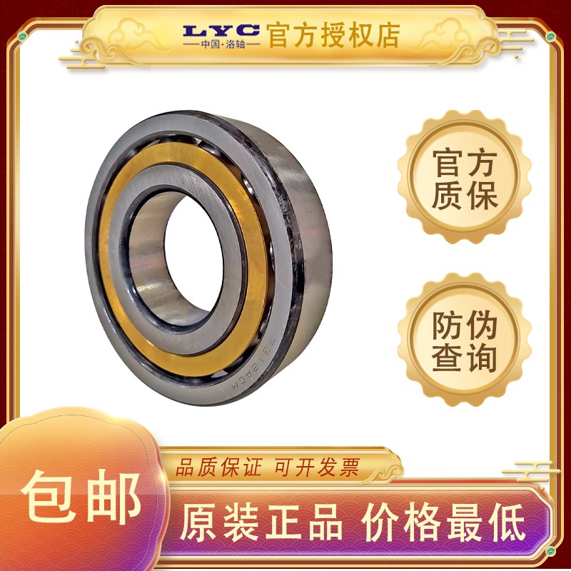 洛阳LYC电机轴承角接触轴承7318ACM 7320ACM 7322ACM 7324ACM