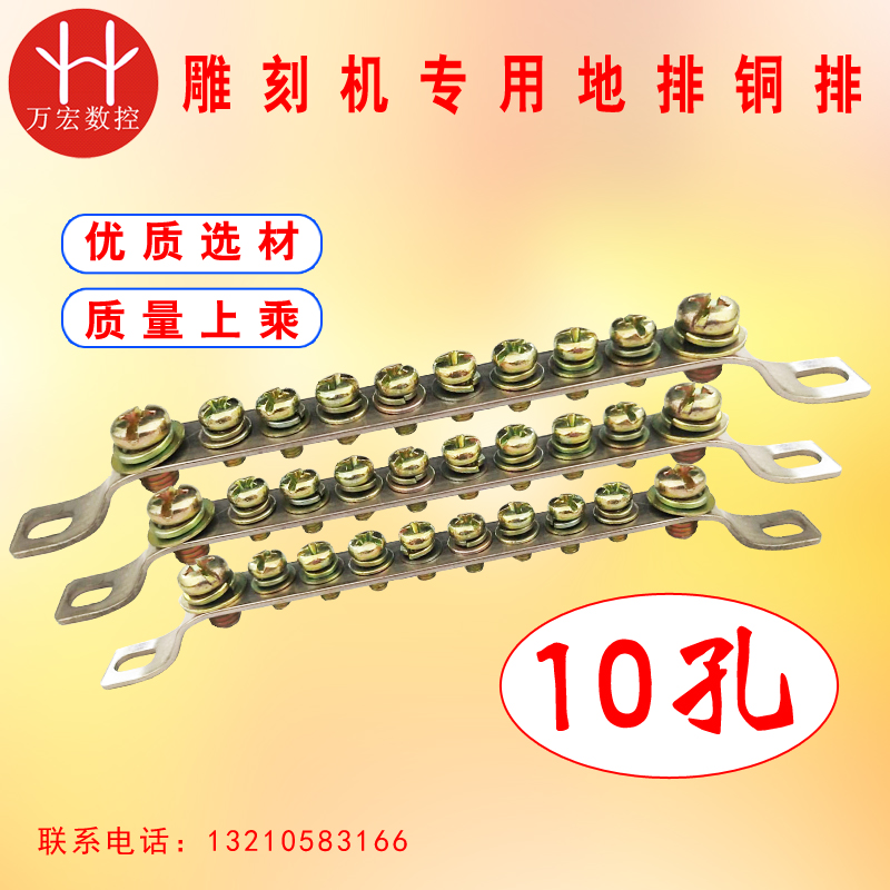 雕刻机地线排 接线端子排 接线排 地线排 零线排 接地排 10位铜排