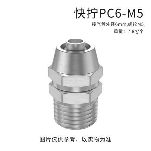 气管快速接头铜快拧PC直通PL弯头PE三通气动元件4/6/8/10/12-02mm