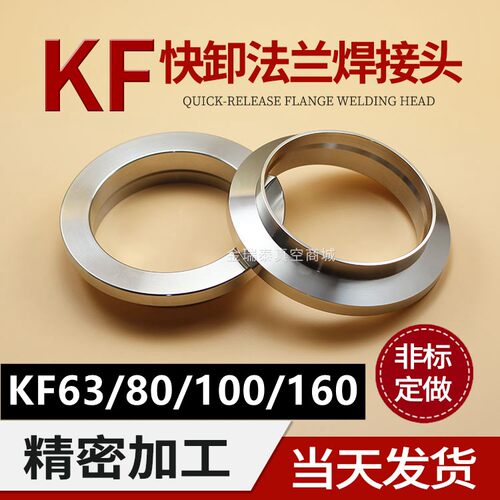 KF63/80/100/160 真空链式卡箍 三节链式卡箍 304不锈钢卡箍
