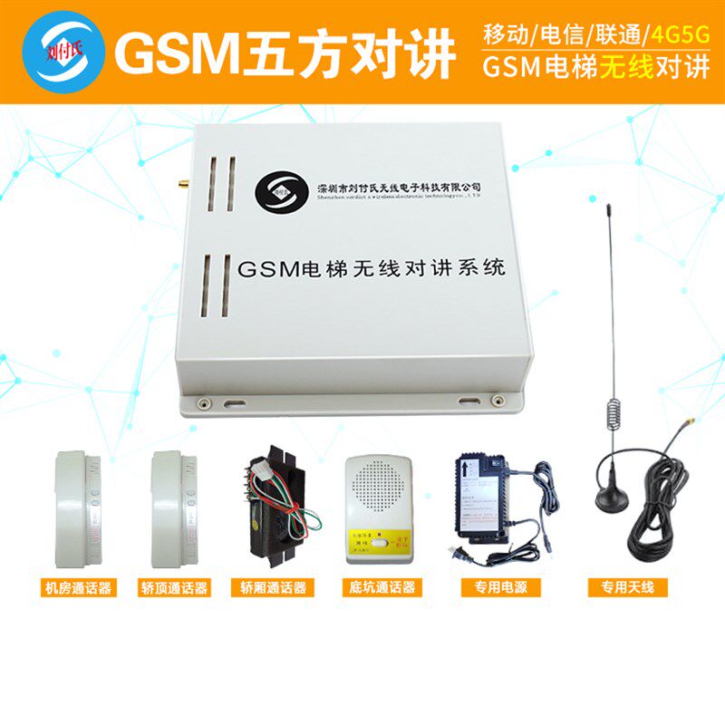 电梯无线对讲插卡机系统三方五方GSM电话卡通话数字语音电源主机