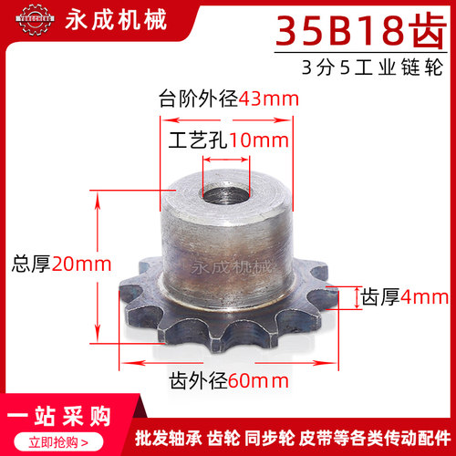 3分5工业链轮06C18齿 35B18齿 外径60 节距9.525单排凸台链轮台轮
