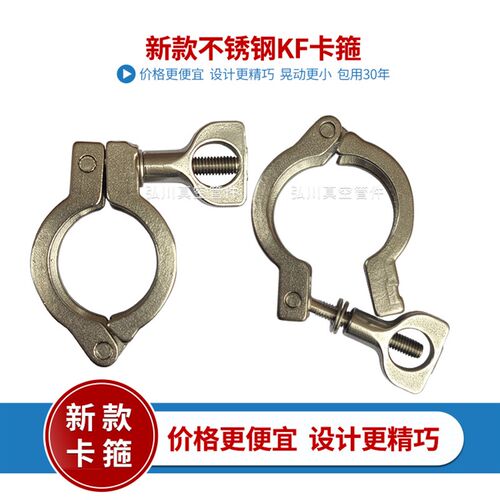 真空卡箍304不锈钢卡箍KF16/10/25/40/50铝合金快装卡箍氟胶支架