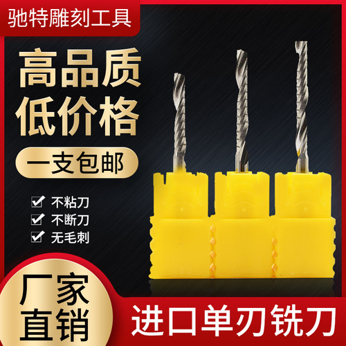 单刃螺旋铣刀3.175雕刻刀亚克力数控刀具雕刻机刀头铣刀右旋单刃