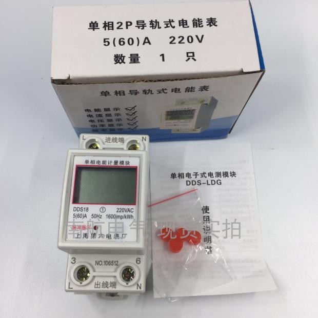 DDS18单相微型导轨电表2P电表家O用电表配电  现货