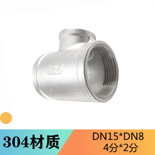 304不锈钢变径三通/大小头转换/异径三通/螺纹内丝牙阀门丝扣配件