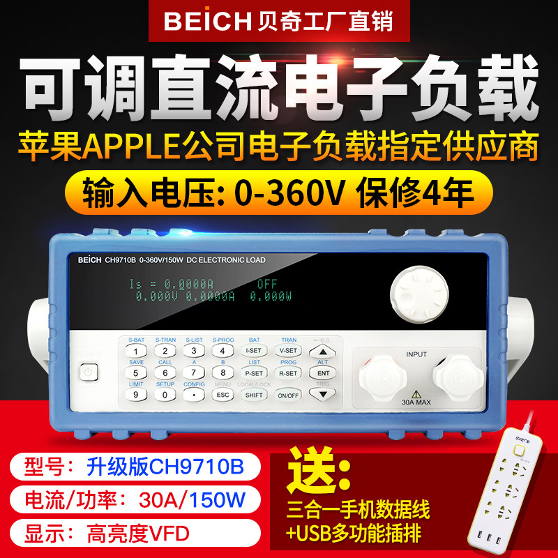 贝奇可编程直流电子负载仪CH8710B/9720BU电池老化测试仪150/300W