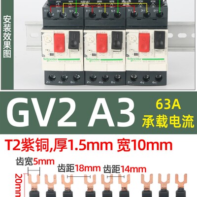 电气汇流排GV2国标紫铜3P U型连接铜排NS2马达保护断路器