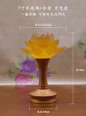 新款荷花莲花灯古法琉璃佛台佛前供电灯菩萨充电佛堂灯长明灯家用