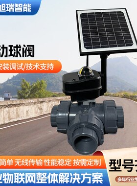 智能电动球阀太阳能自动灌溉执行器智慧数字球阀灌溉阀蝶阀三通阀