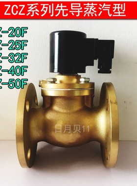 6分1寸2寸法兰蒸汽电磁阀ZCZ DN20 25 32 40 50全铜高温先导活塞