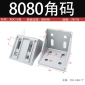 铝角码 型材角件20型30型40型60型80型直角连接件3540角座加厚黑色