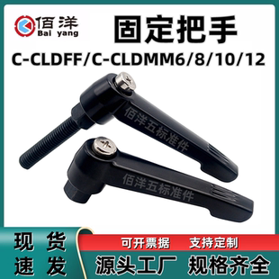 固定把手可調(diào)位手柄C CLDMM6 CLDFF