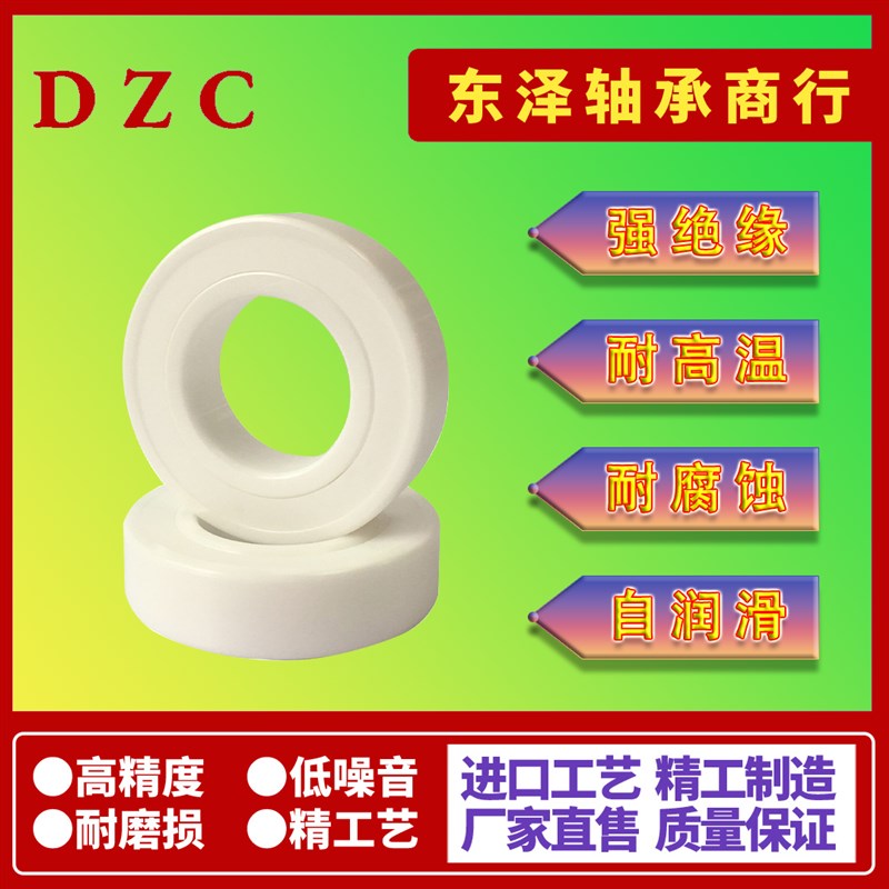 氧化锆绝缘不生锈全陶瓷轴承683 684 685 686 687 688 689CE