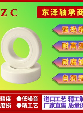 氧化锆绝缘不生锈全陶瓷轴承683 684 685 686 687 688 689CE