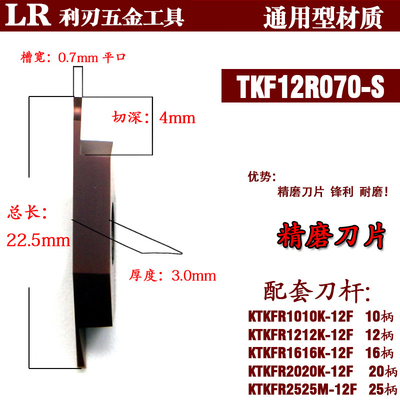 TKF12R/16R数控刀片刀杆走心机切断切槽螺纹后扫刀刀粒排刀刀杆