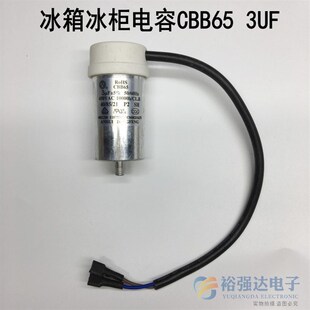 5UF 冰箱冰柜压缩机电机启动电容带线CBB65 4UF 3UF 450V 2.5uF