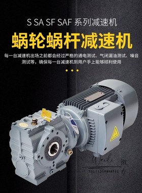 S系列齿轮减速机SA/SAF37 47 57 67 77 87 97 硬齿面斜齿轮箱电机