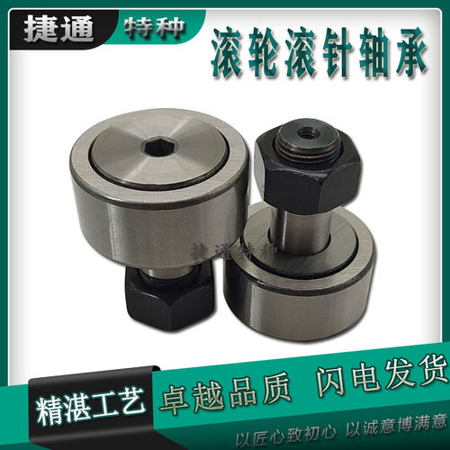螺栓滚轮滚针轴承非标CF18 KR40 CF20 KR52 CF20-1 KR47 CF24KR62