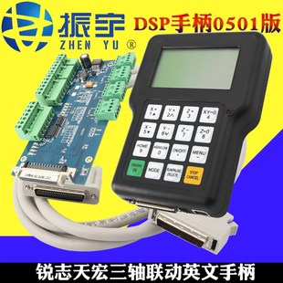 雕刻机DSP手柄0501锐志天宏手柄三轴三联动脱机控制系统数控配件