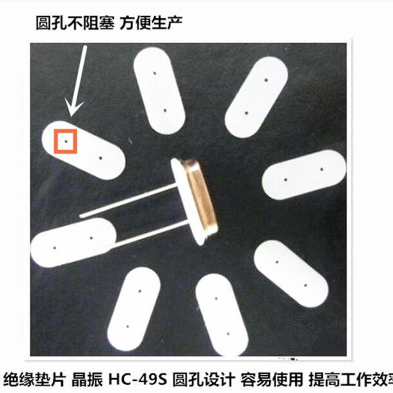 49S 49U 白色垫片 5000pcs/包 绝缘 圆O孔晶体垫片 直接工厂出货