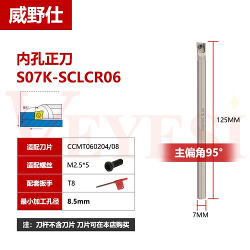 数控车刀杆内孔刀杆95度菱形刀片内圆小镗孔刀SCLCR06/09车床刀具