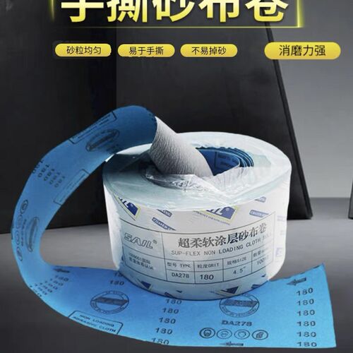 4寸SAIL超软手撕砂布卷抛光打磨砂纸木工砂带软布卷磨墙沙纸JB5软