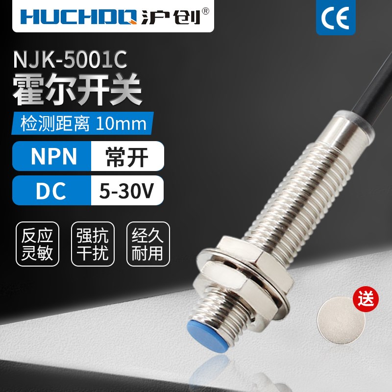 原装正品 霍尔传感器 NJK-5001C CHE8-10NNA-H710 三线NPN常开