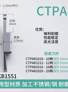 CTPA/CTPR走心机外圆切槽切断割刀片排刀机杆不锈钢卡簧槽斜口铝