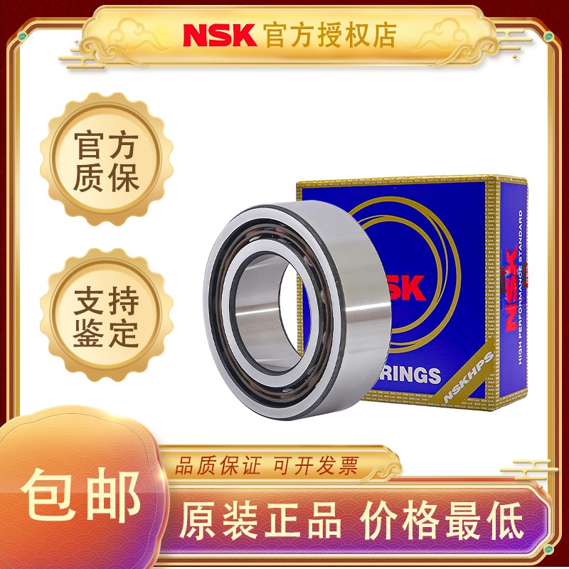 日本NSK进口双列角接触轴承4207 4208 4209 4210 4211 4212 4213