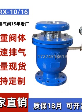 CARX-16Q复合式排气阀KP型自动快速法兰进排气阀DN25-DN200