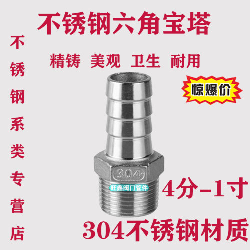 304不锈钢宝塔接头六角外丝宝塔接水管软管皮管气管倒刺皮插竹节
