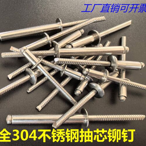 全不锈钢抽芯铆钉拉铆钉12618开口型圆头304不锈钢搓丝抽芯卯柳钉