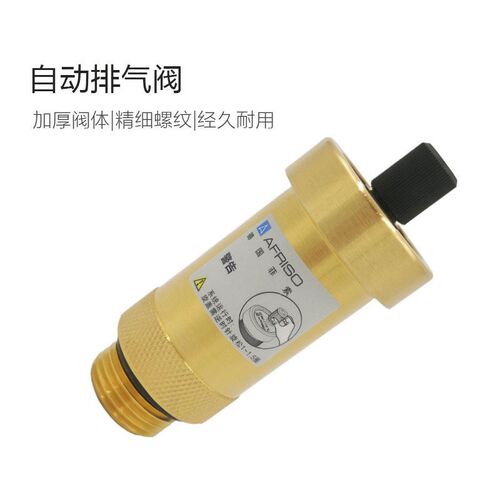 排气阀自动AFRISO德国菲索防滴漏铜制排气阀家用泄气暖气跑风地暖