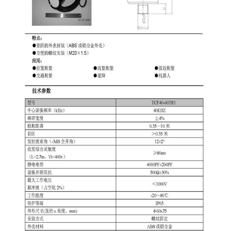超声波传感器TCF40-60TR1 小角度 高精度 远距离