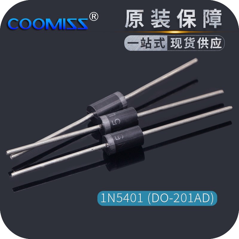 整流二极管 1N4001/4002/4004/4007 IN5822 直插DO-41 (100只)