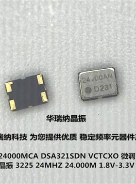 DSA321SDN VCTCXO VC-TCXO 3225 压控温补贴片晶振 24MZ 24MHZ
