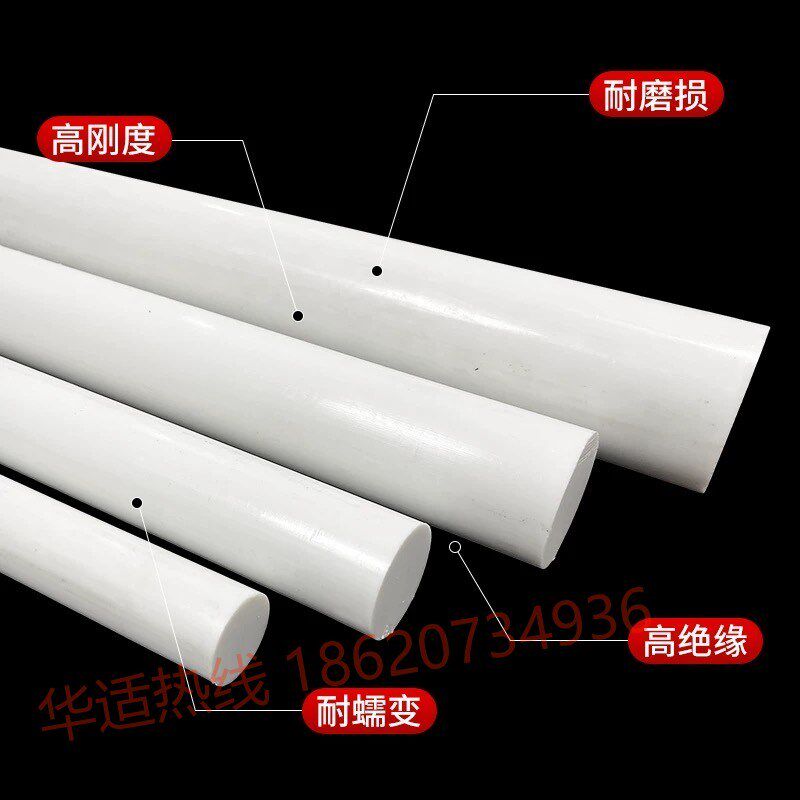 阻燃韧瓷白色abs棒pa46尼龙棒abs+pc棒ppo板材petp实心pvc圆棒