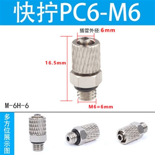 气缸迷你微型快拧锁紧金属铜镀镍接头PL3-M3/PC4-M5/6-M6 6-M3