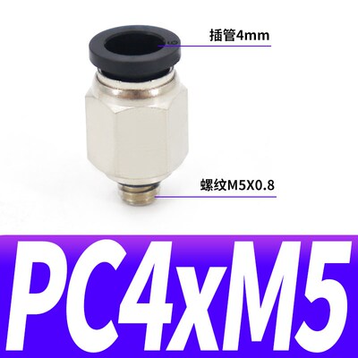黑色小体气管快插PC4-M5气动直通迷你快速接头弯头PL4-M3 6-01 M6