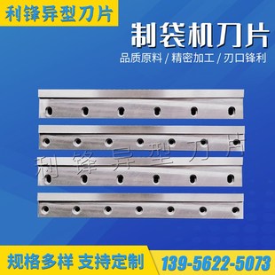制袋机刀片全自动裁切机刀片包装机切刀合金钨钢不锈钢横切机刀片