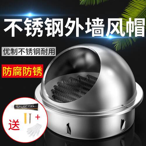 不锈钢风帽外墙排气口出风罩油烟机防风罩排烟管出风口透气穿墙网