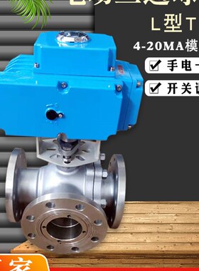 Q944F-16P电动三通法兰球阀L型45T型50不锈钢高温高压DN65 80 125