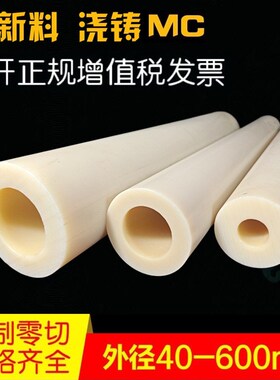 大口径40-700mm尼龙管硬空心mc耐磨轴衬套套管pa66尼龙棒数控加工