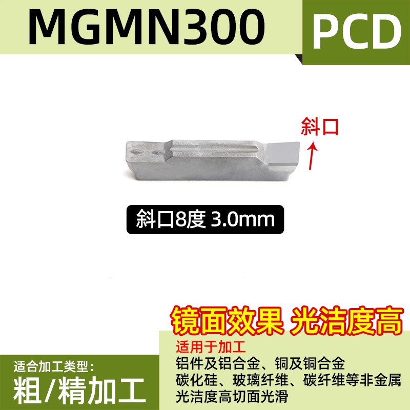 PCD金刚石槽刀片圆弧钻石高光铝x用切断刀MGMN300CBN氮化硼割刀粒