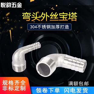 304不锈钢宝塔弯头90度外丝螺纹皮管直角气嘴口变径转软管活接头