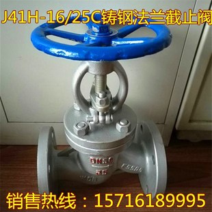 J41H-16C/25C铸钢法兰截止阀/蒸汽锅炉阀门DN25/40/50/65/80/100