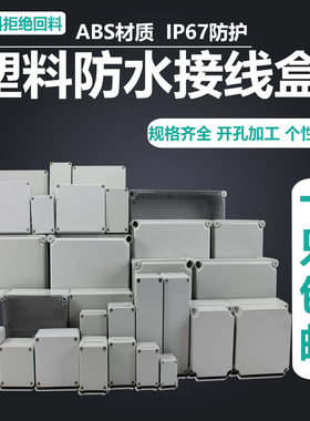 abs塑料防水接线盒 户外分线盒端子工控盒室外接线盒电源按钮盒AG